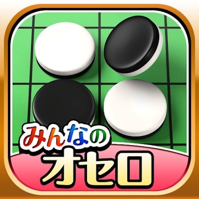 みんなのオセロ_アイコン.jpg