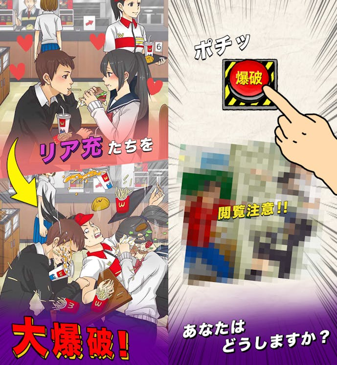 リア充絶滅しろ_.png