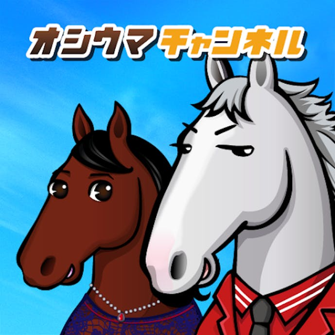 オシウマチャンネル.PNG