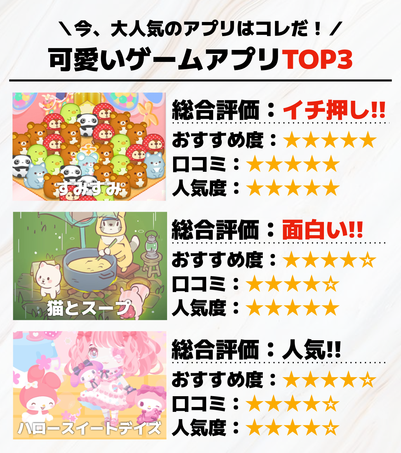 36._可愛いゲームアプリTOP3.png