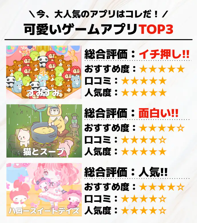 36._可愛いゲームアプリTOP3.png