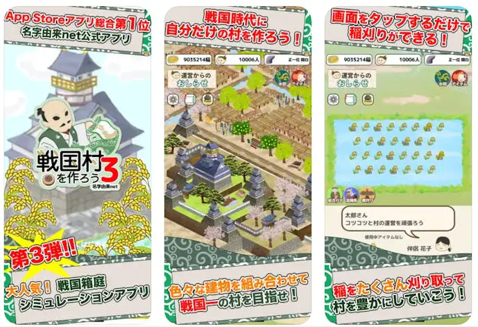 戦国村を作ろう3.png