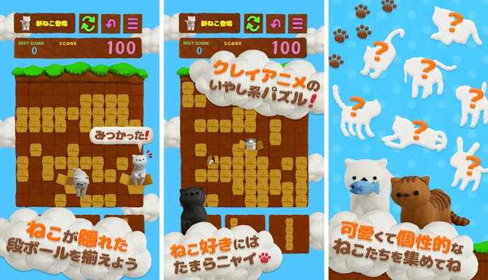 ねこパズル___猫を助けてあげよう__.png