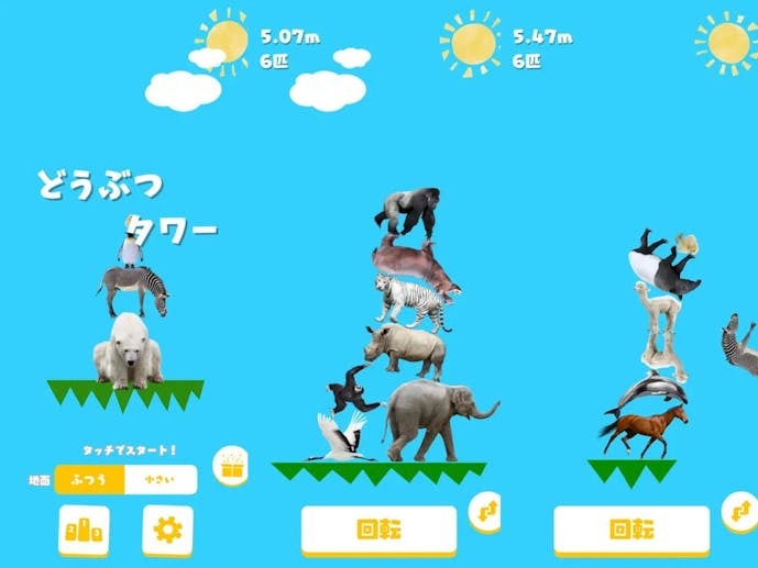 どうぶつタワー_スクショ.jpg