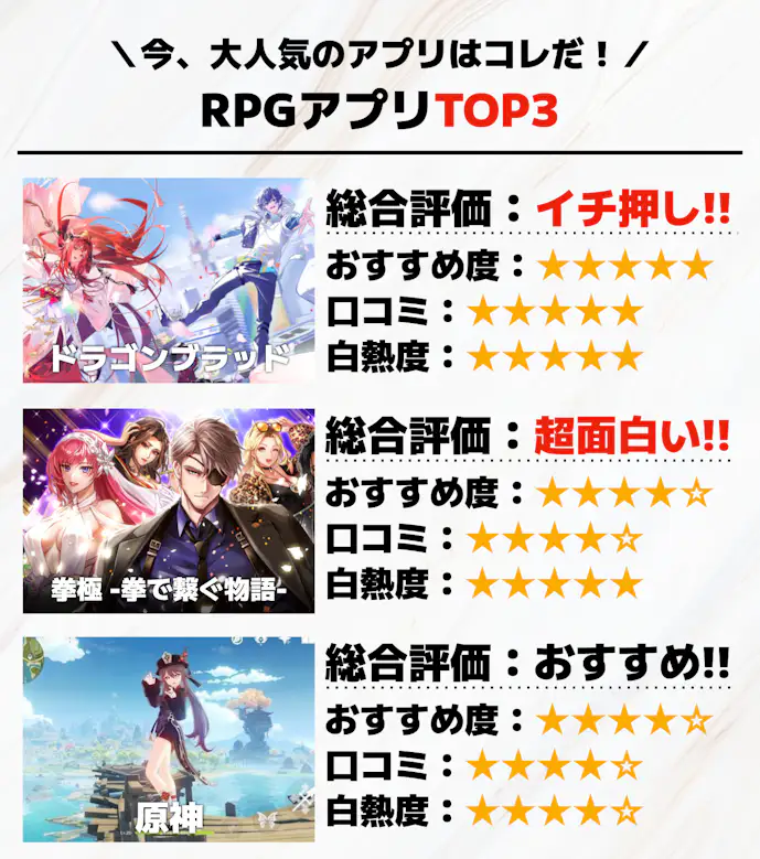 RPGアプリTOP3.png