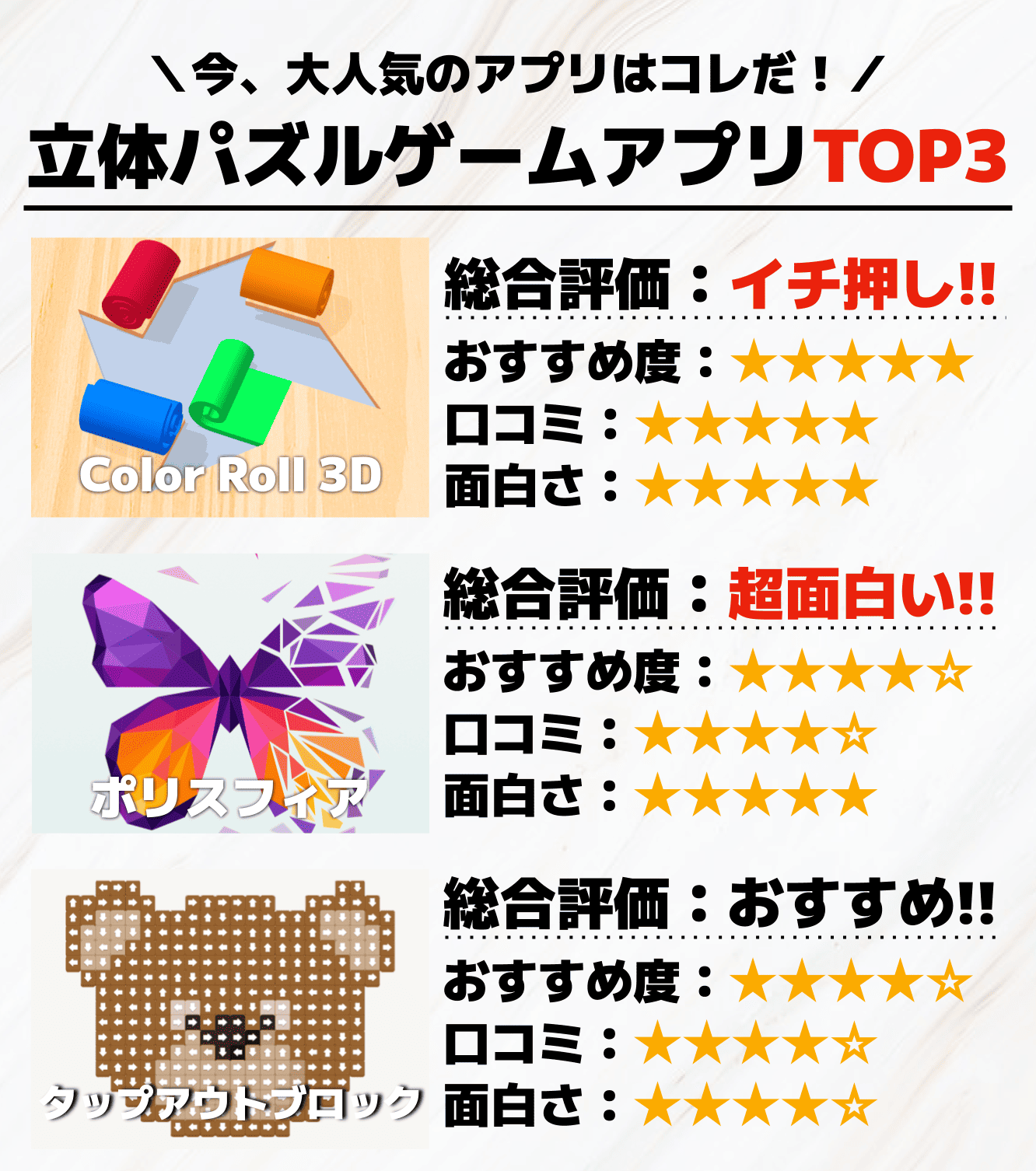 立体パズルゲームアプリTOP3