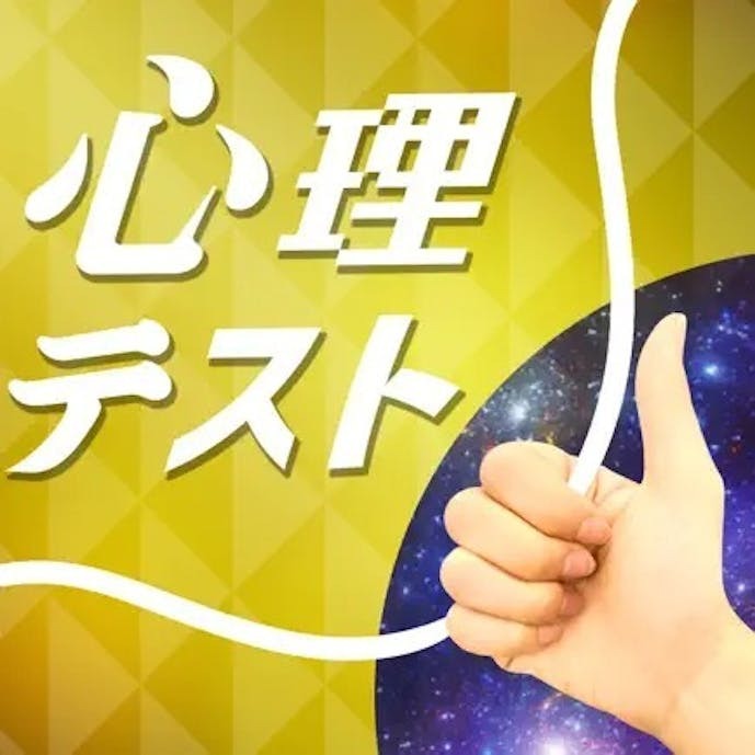 お絵描き心理テスト_金_アイコン.jpg