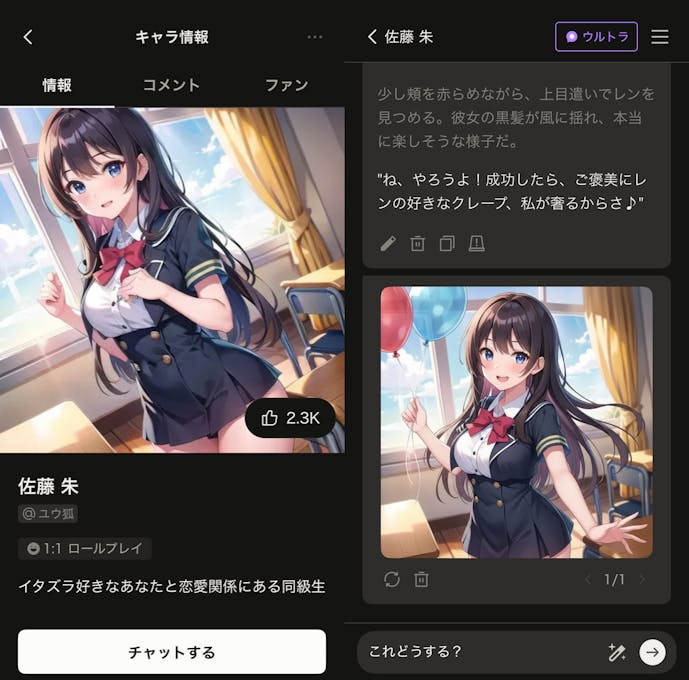 キャラぷのチャット画像.png