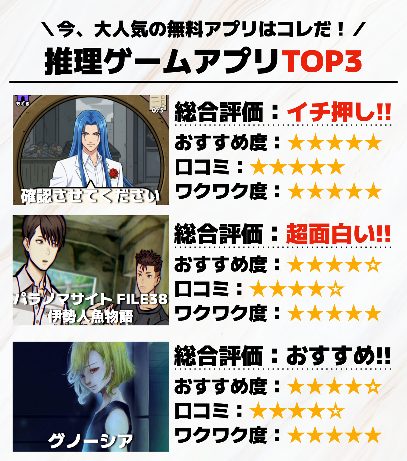 推理できるゲームアプリTOP3