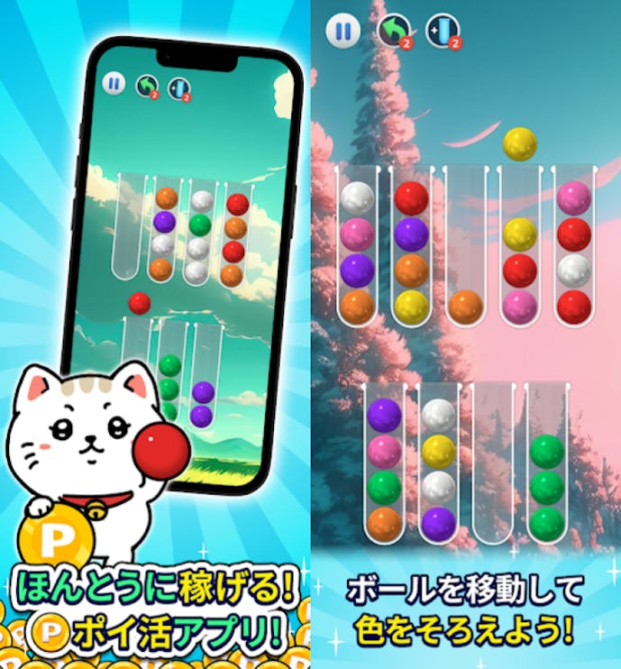 ポイ活アプリ詳細画像.png
