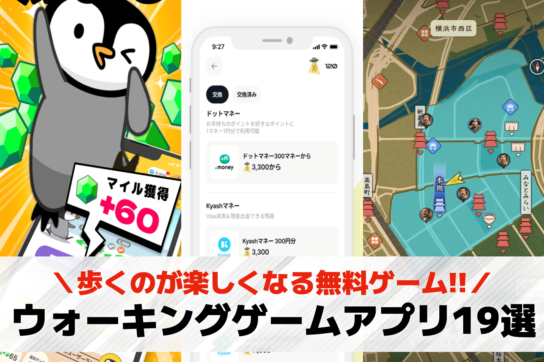 ウォーキングゲームアプリおすすめラ...