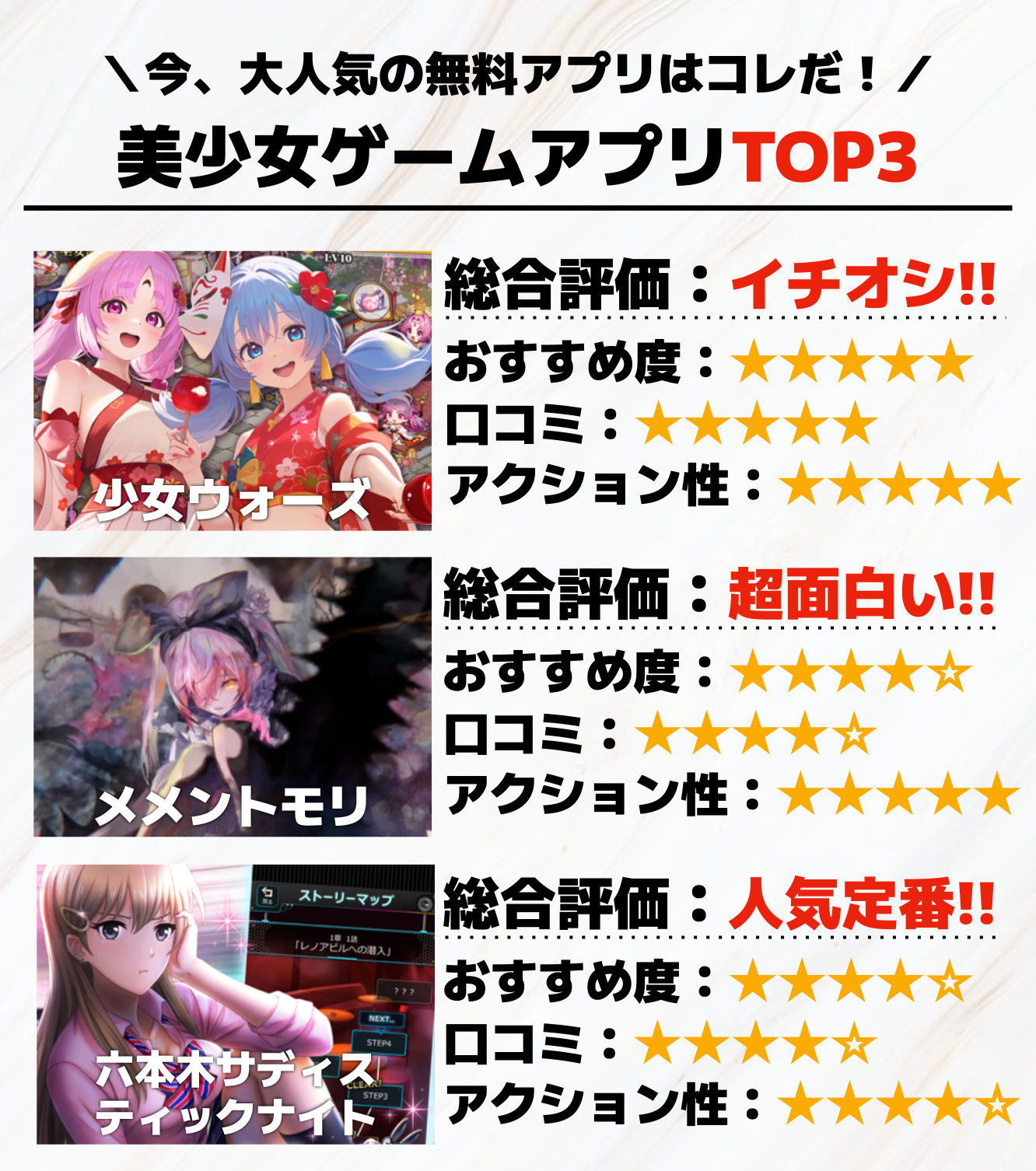 美少女ゲームアプリTOP3__1_.png