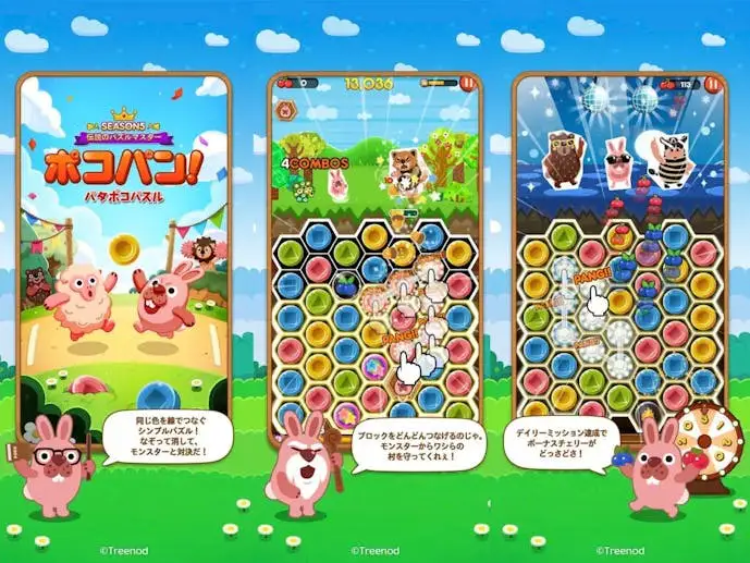 ポコパン_スクショ.jpg