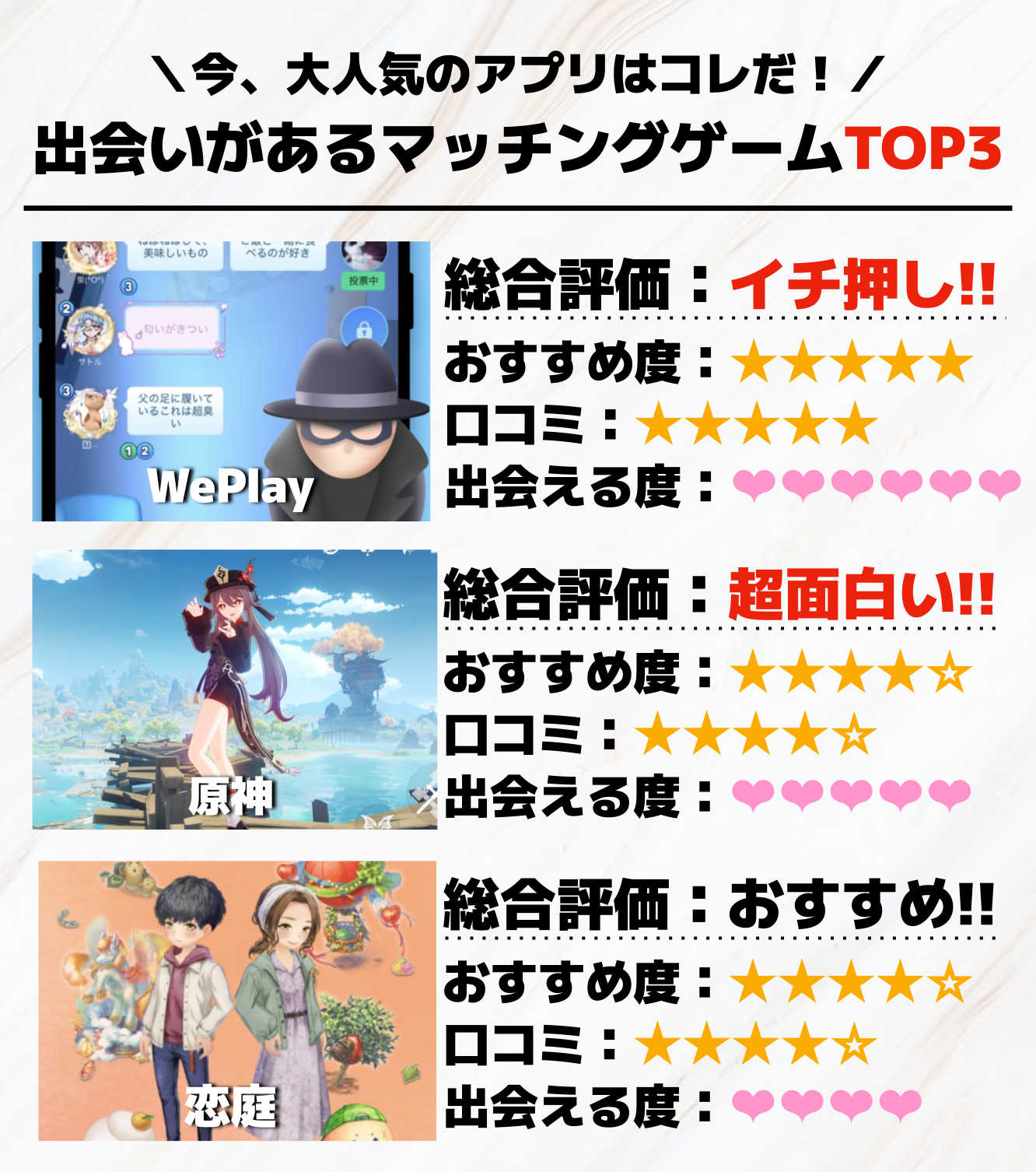 出会いがあるマッチングゲームアプリTOP3__1_.png