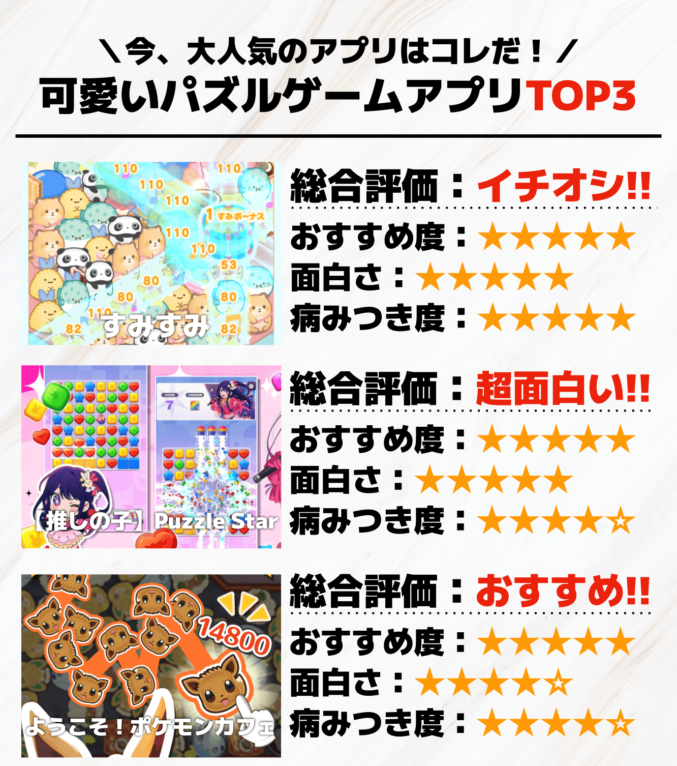 可愛いパズルゲームアプリTOP3