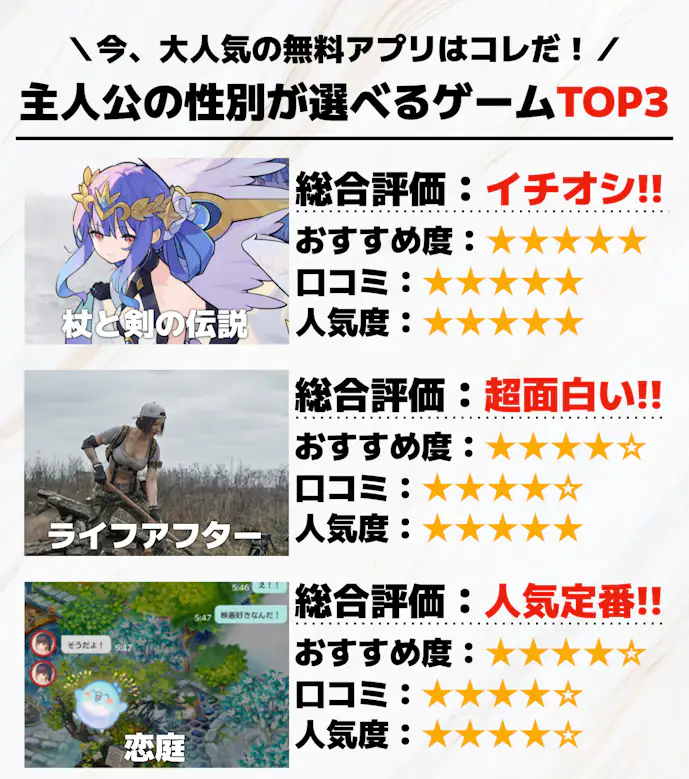 主人公の性別が選べるゲームアプリTOP3.png