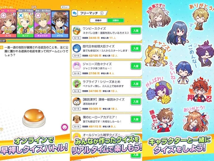 みんなで早押しクイズ_スクショ.jpg