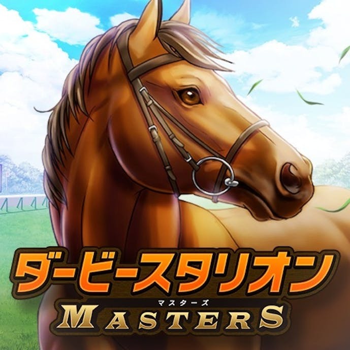  ダービースタリオン マスターズ        