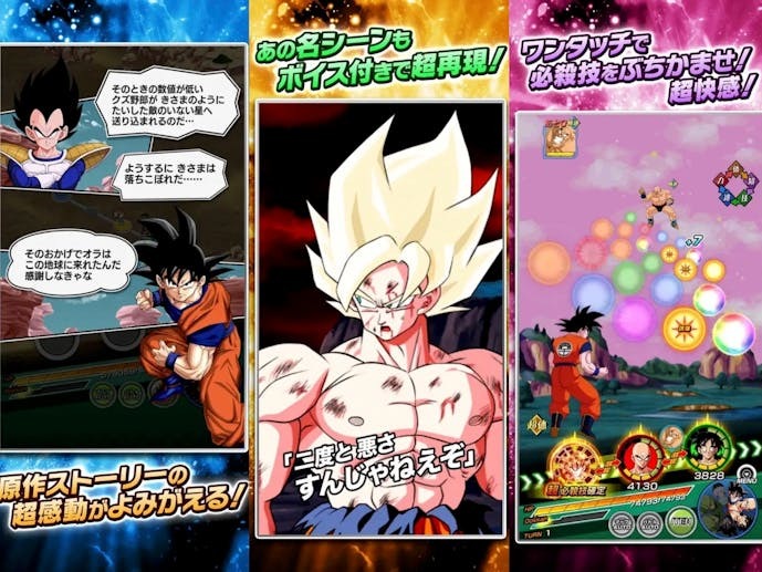 ドラゴンボールZ_ドッカンバトル_スクショ.jpg