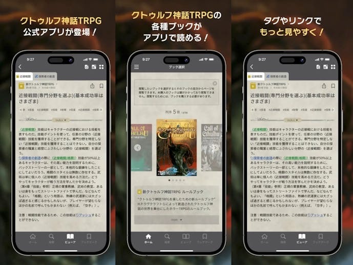 クトゥルフ神話TRPG_スクショ.jpg