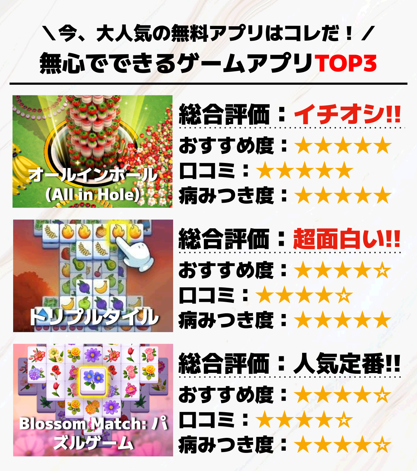 無心でできるゲームアプリTOP3