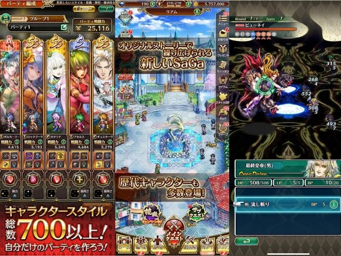 ロマンシング_サガ_リ_ユニバース_スクショ.jpg