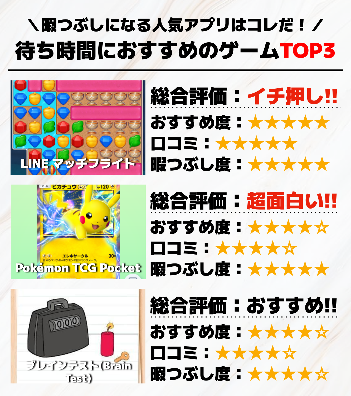 18._待ち時間におすすめのゲームTOP3.png
