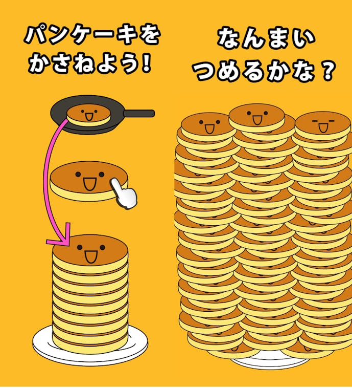 パンケーキタワー.png