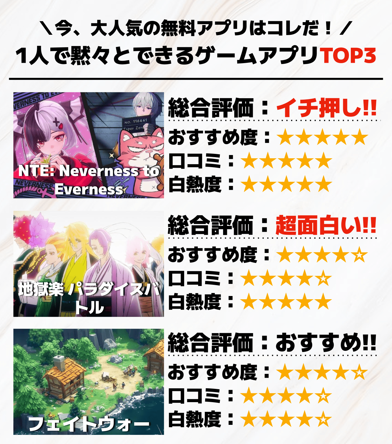 1人で黙々とできるゲームアプリTOP3