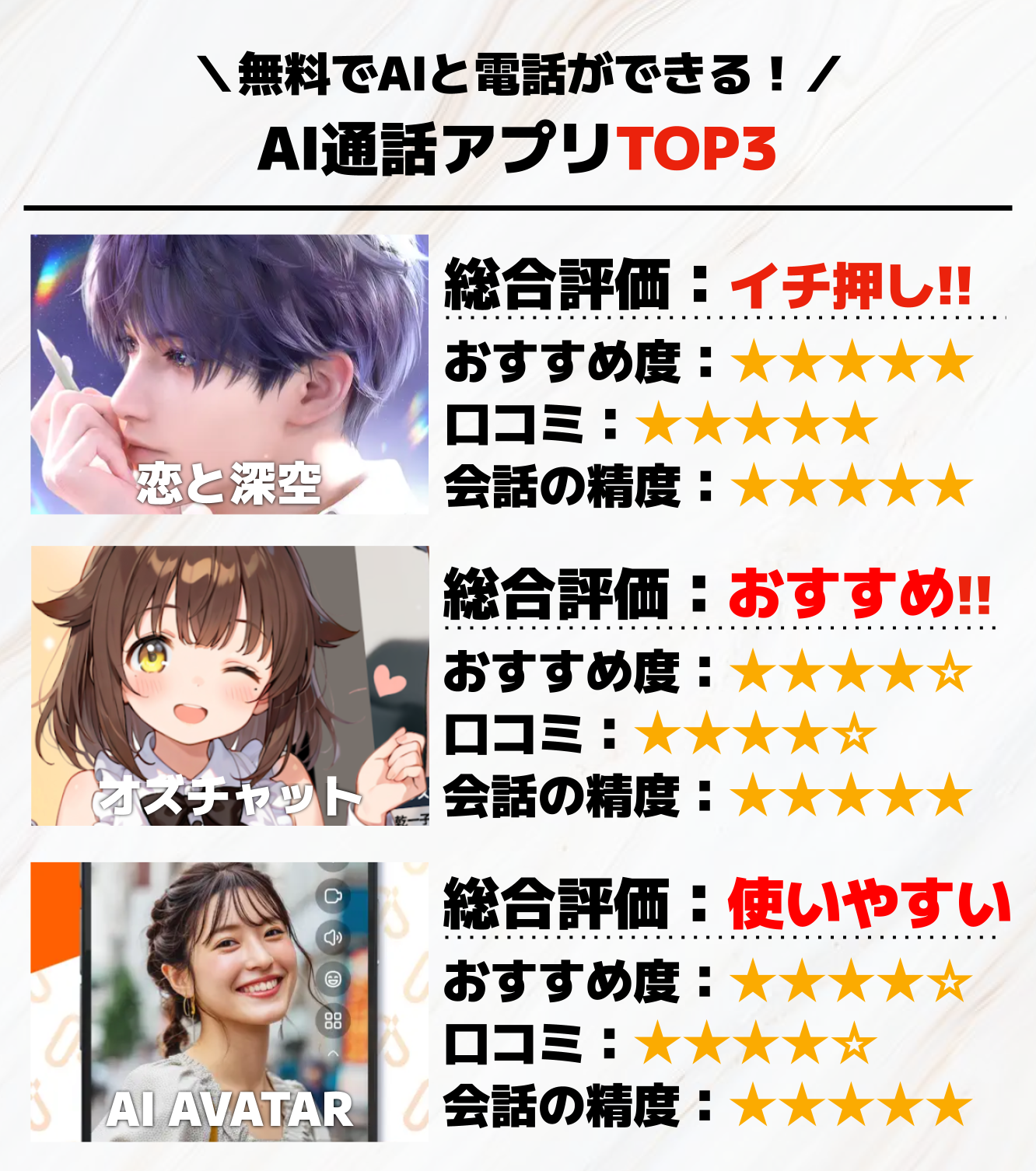 AI通話アプリTOP3__1_.png