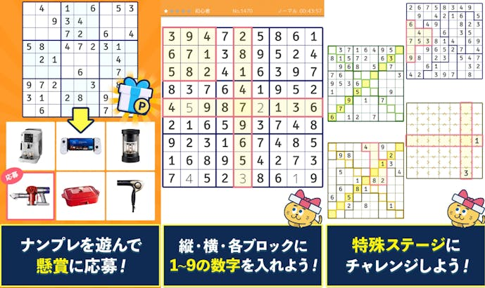 14.ナンプレde懸賞.png