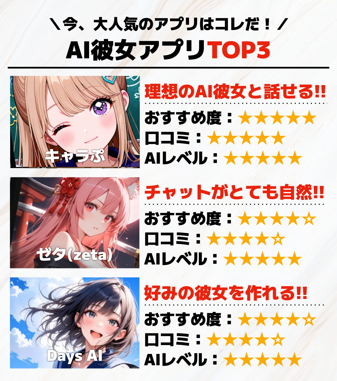 AI彼女アプリTOP3__1_.png