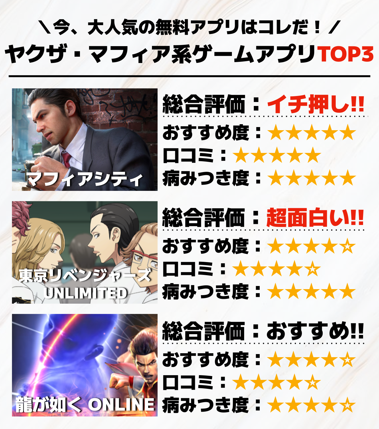 ヤクザ_マフィア系ゲームアプリTOP3.png