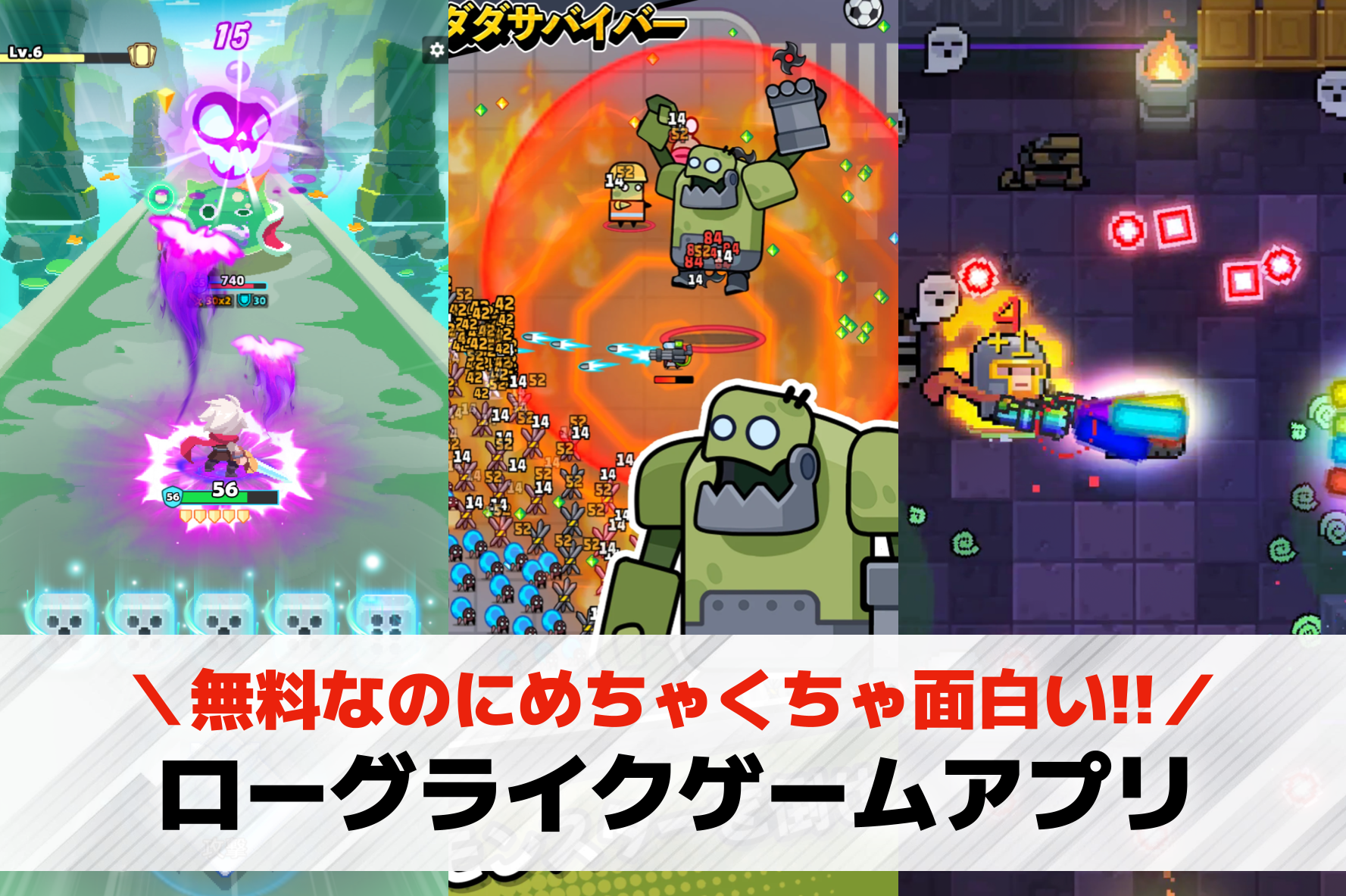 ローグライクゲームアプリおすすめラ...