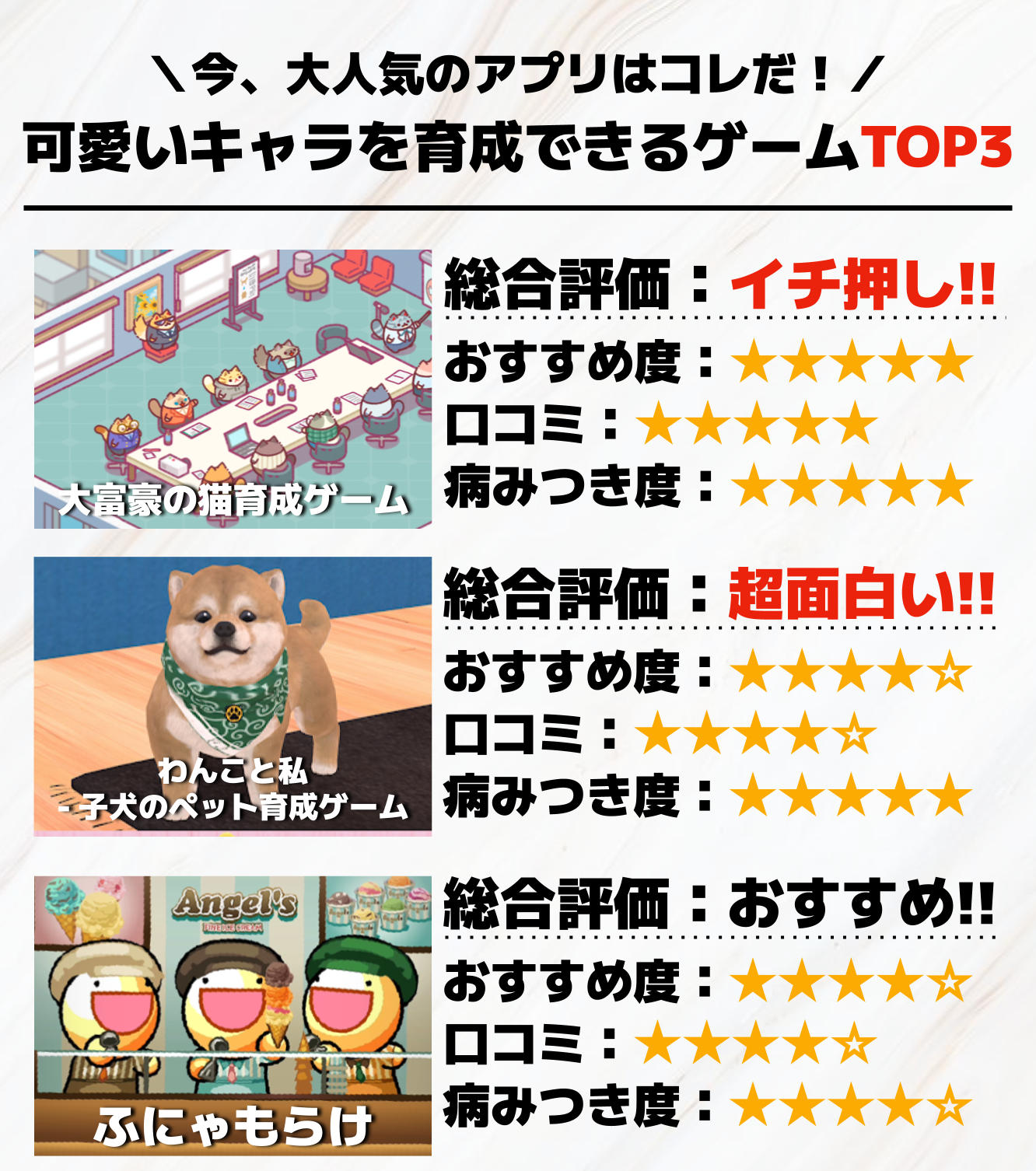 3._可愛いキャラを育成できるゲームTOP3.png