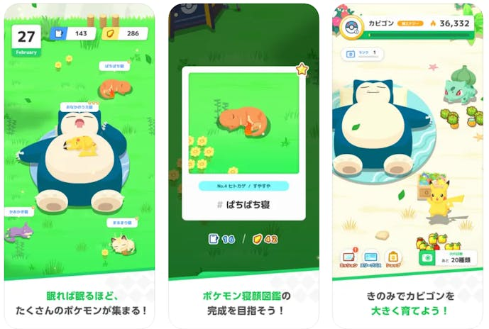ポケモンスリープ.png
