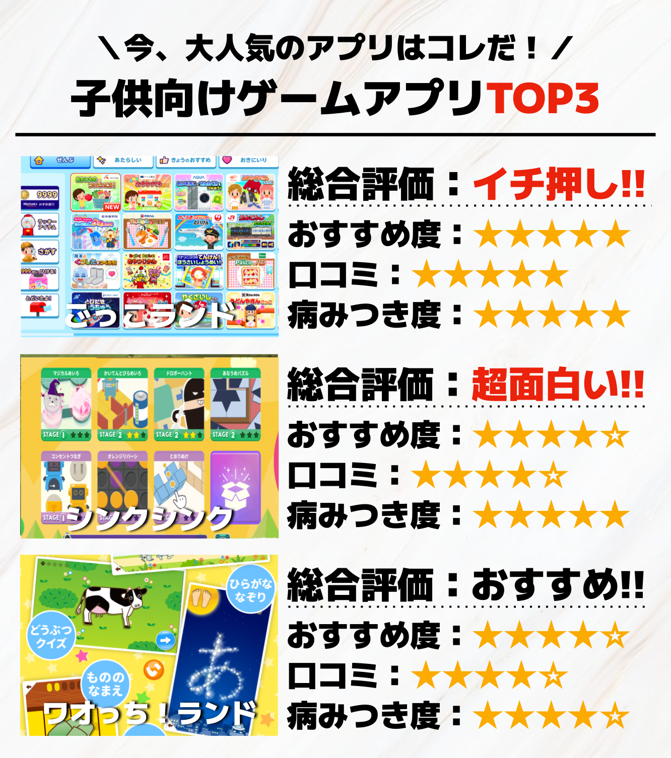 子供向けゲームアプリTOP3