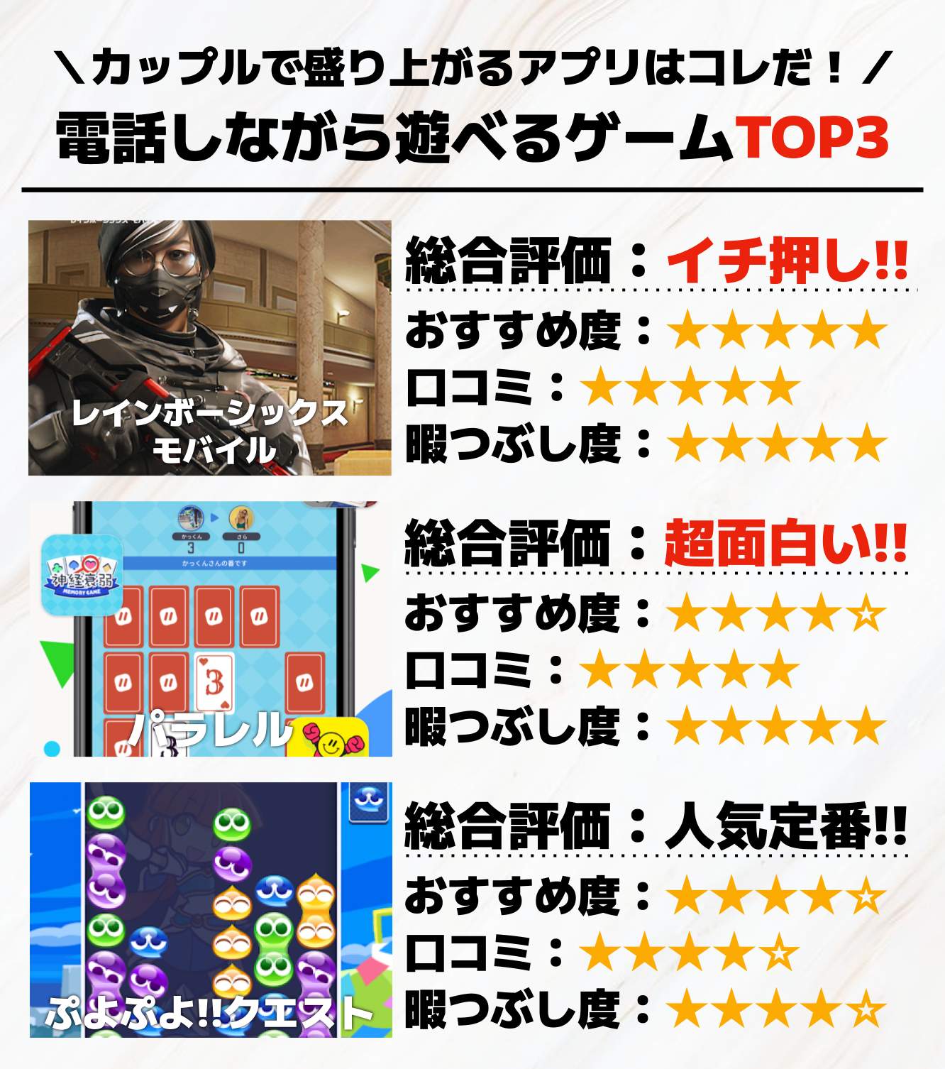 電話しながらカップルで遊べるゲームアプリ.png