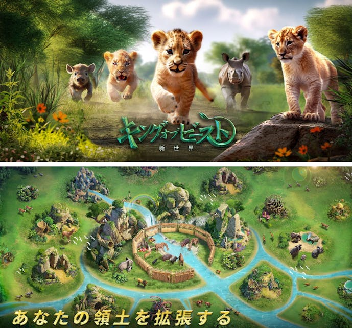 キング_オブ_ビースト_新世界.png