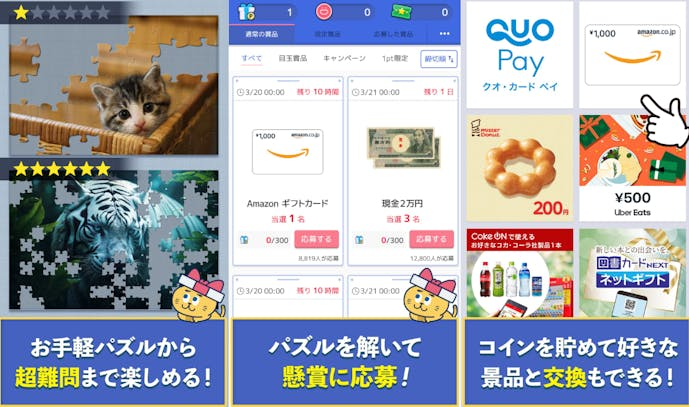 12.ジグソーde懸賞.png
