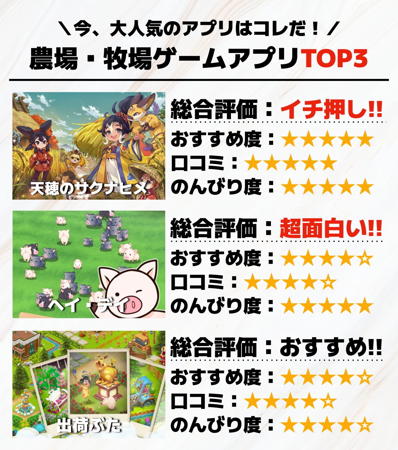農場_牧場ゲームアプリTOP3