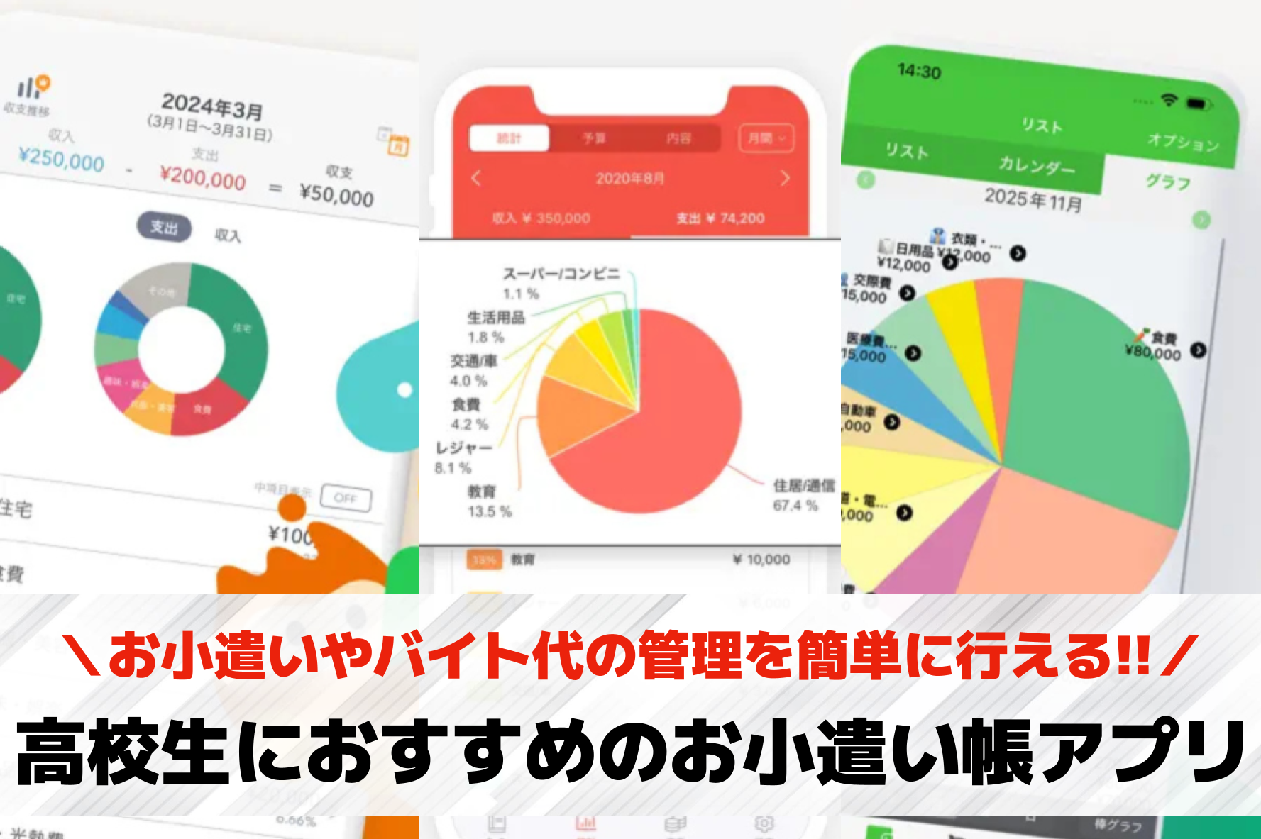 高校生におすすめのお小遣い帳アプリ...