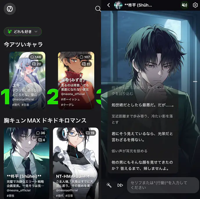 Neona(ネオナ)のトーク画面