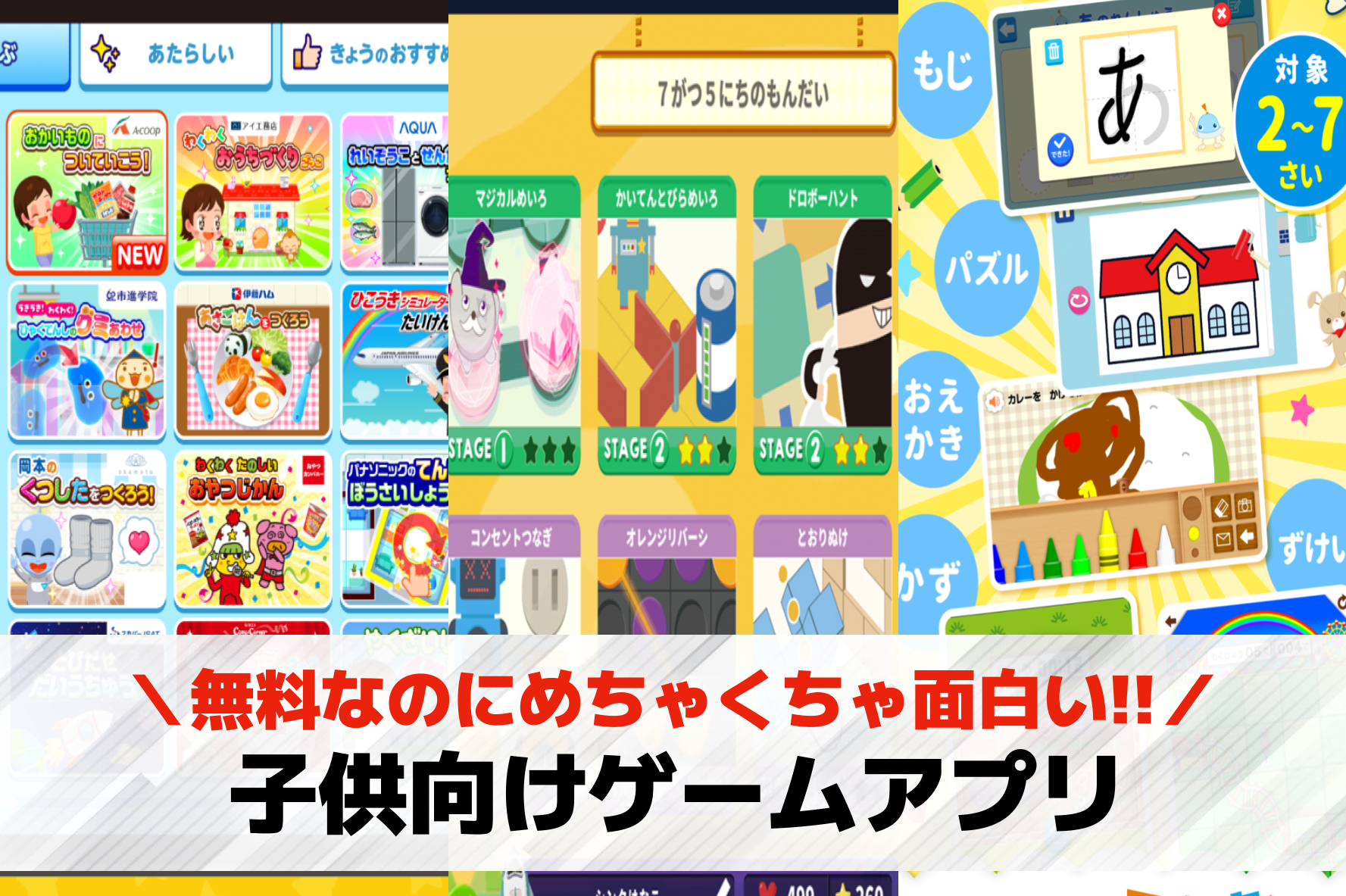子供向け知育ゲームアプリおすすめラ...
