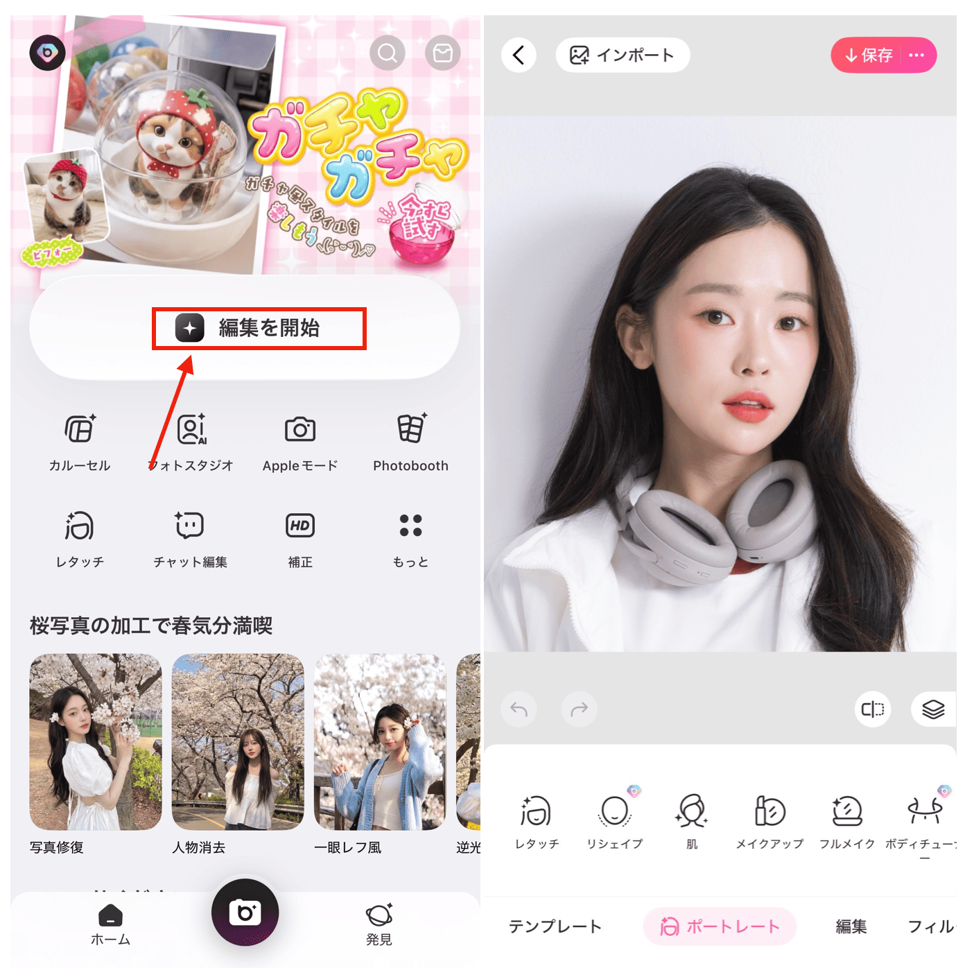 BeautyPlusでパーソナルカラーを診断する方法