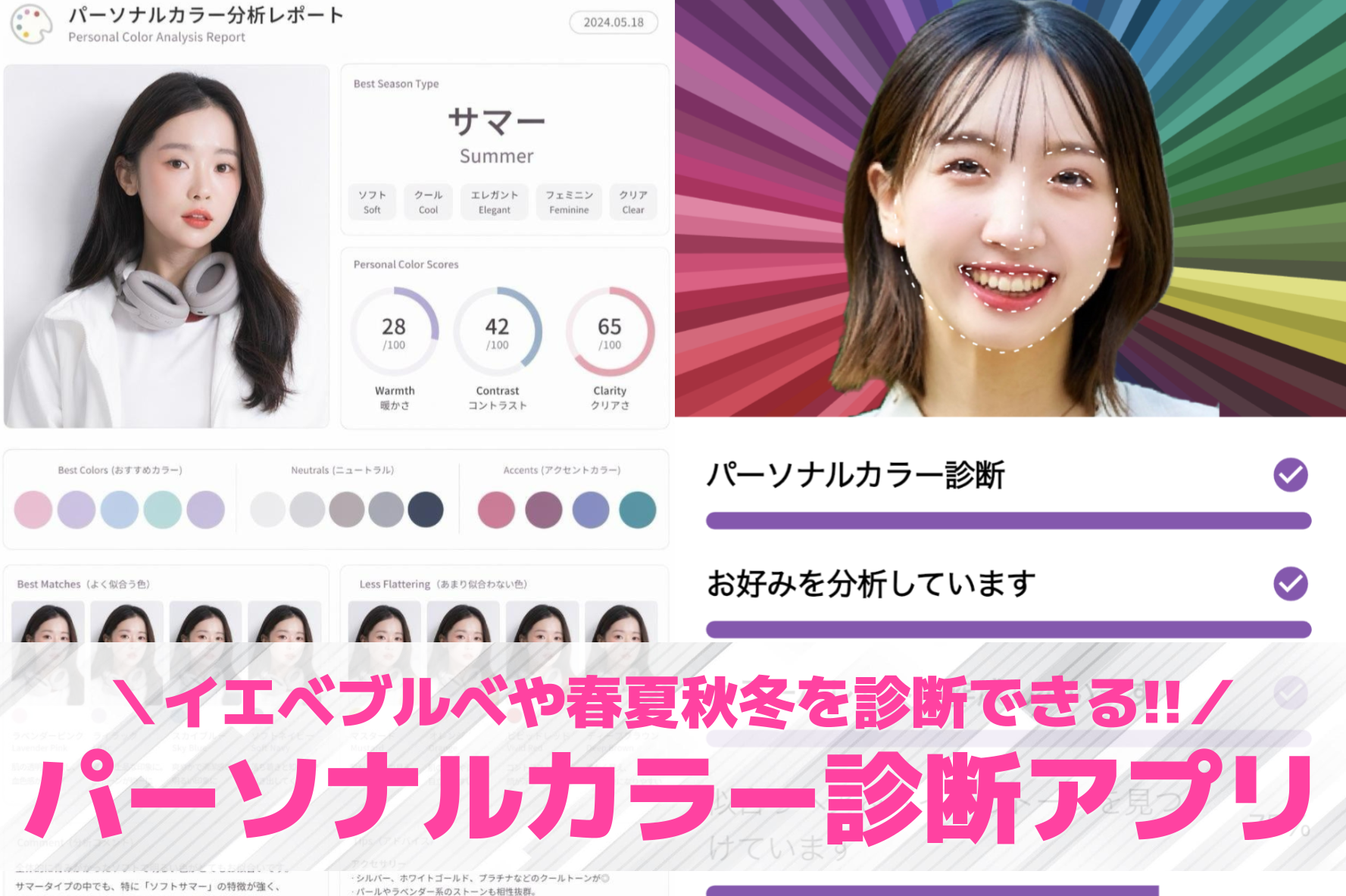 【無料】パーソナルカラー診断アプリ...