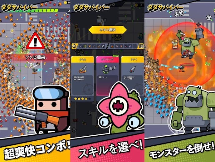 ダダサバイバー_スクショ.jpg