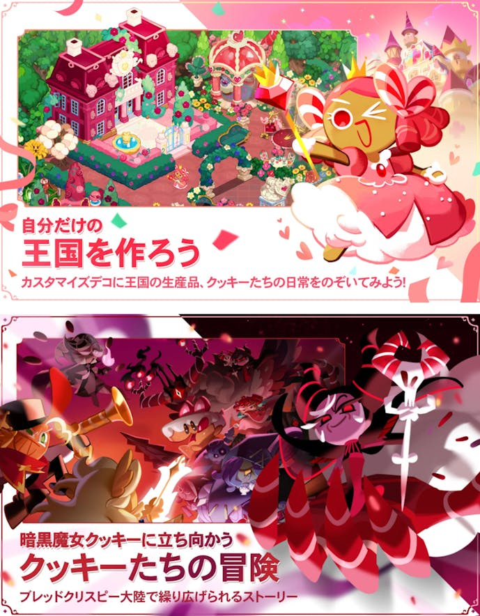 23._クッキーランキングダム.png
