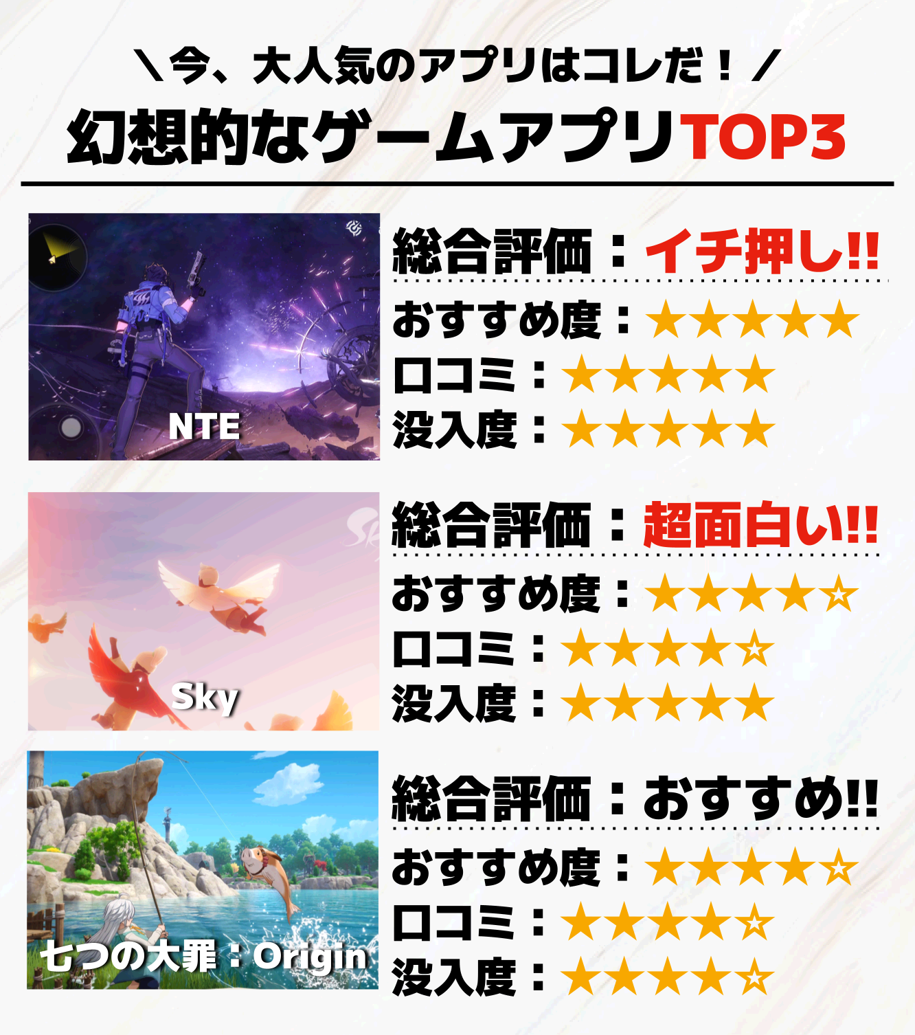 幻想的なゲームアプリTOP3