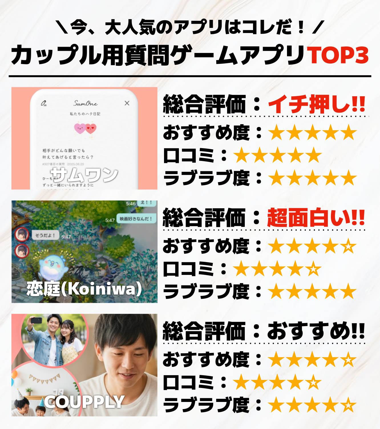 カップル用質問ゲームアプリTOP3.png